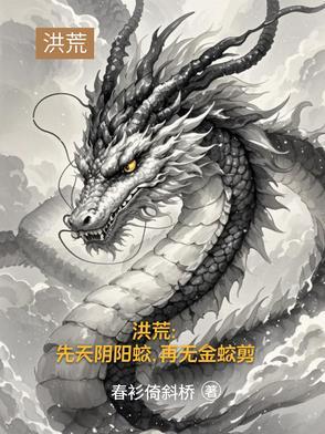 洪荒三千道尊
