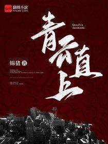 千古命格之都市传奇