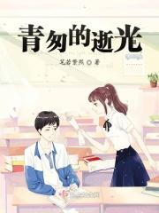 青匆的逝光