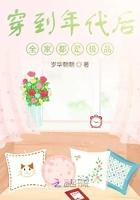 穿到年代后全家都是极品