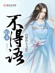 陌沫不得语